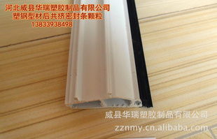 塑鋼型材復(fù)合密封條顆粒 供應(yīng)產(chǎn)品 河北威縣鑫海橡塑制品廠(chǎng)